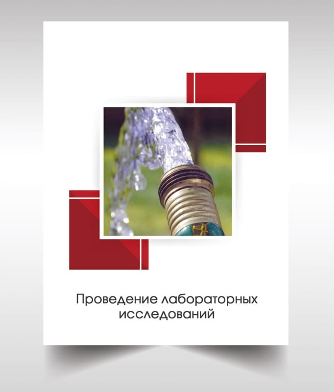 Анализ воды из скважины в Солнечногорске