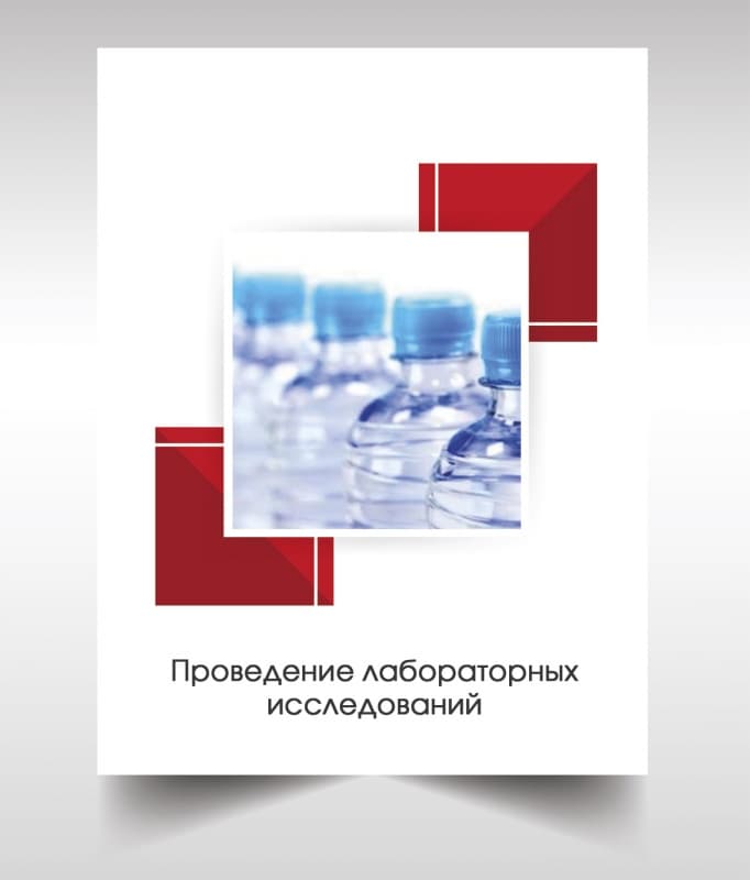 Анализ бутилированной воды в Солнечногорске